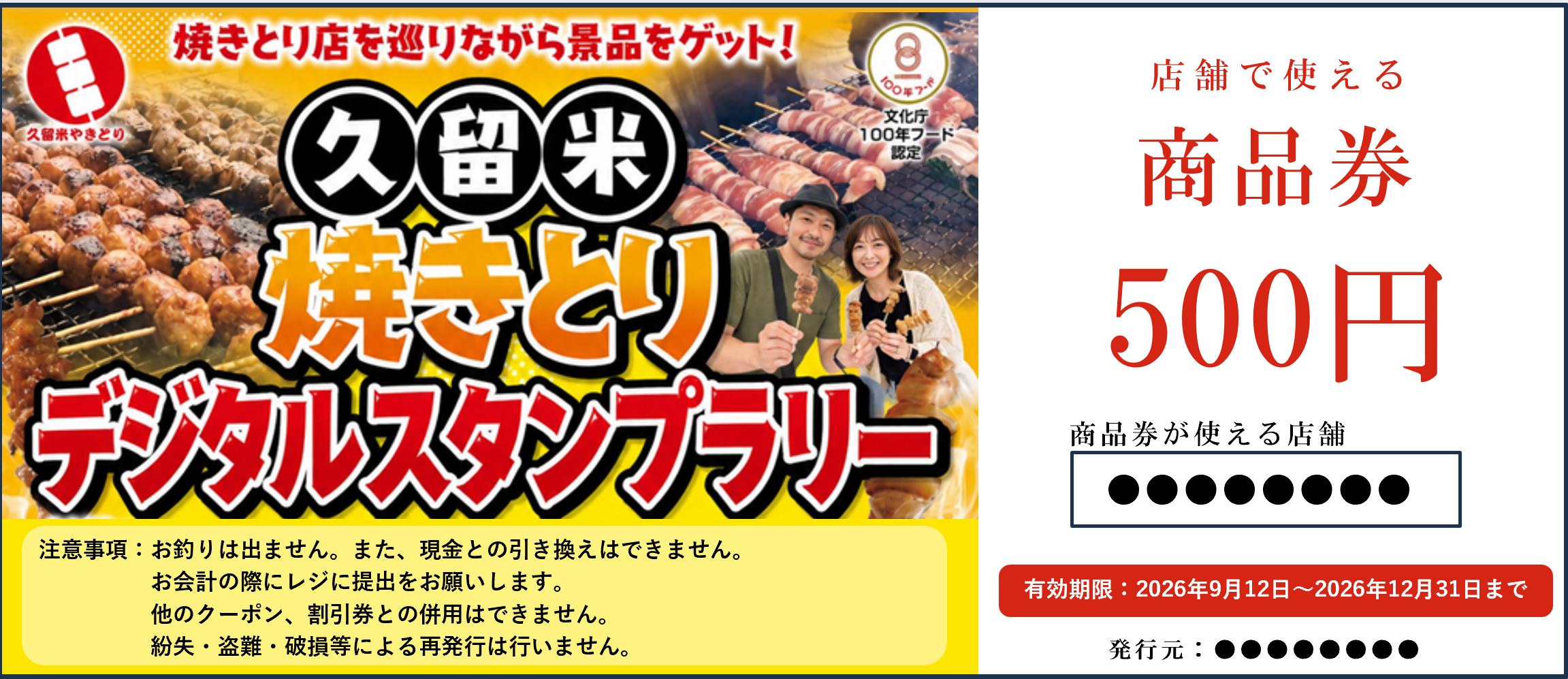 【焼きとりフェスタ当日のみ】3か所チェックイン賞